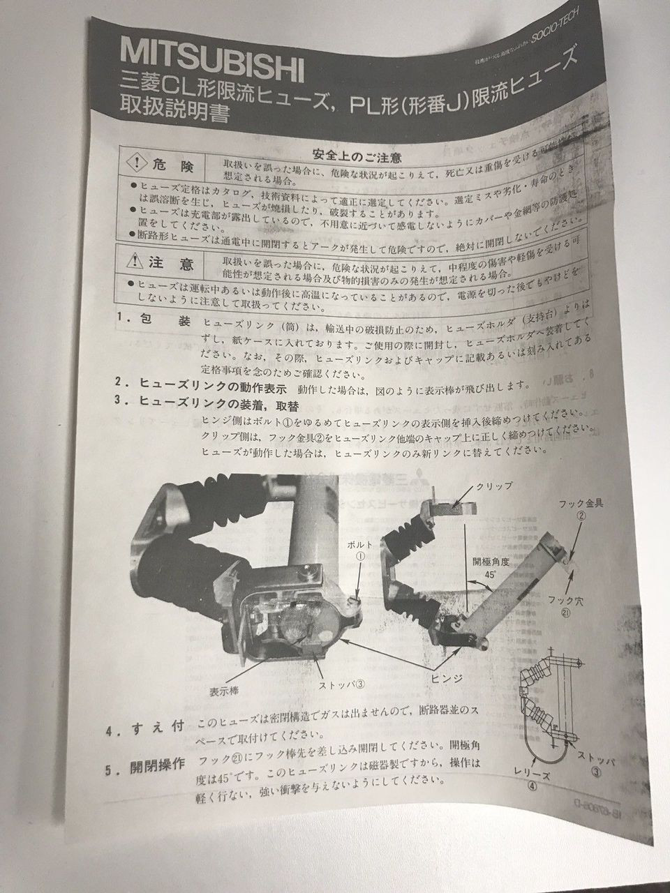 Mitsubishi Type CL 300 Amp Fuse 7.2 Kv SKU 231