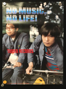 Fool Itaru Hirama Cool Etsushi Toyokawa Poster No Music No Life Tower Japan Rare