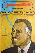 OSPAAAL 1982 -- Egypt and Nasser
