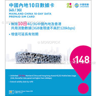 China Mobile HK FUP 3GB/10Days Mainland China Hong Kong Data Prepaid Roaming SIM 
