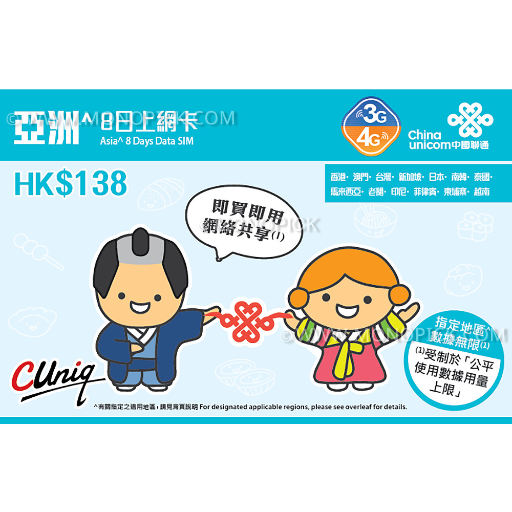 China Unicom Hk Japan Korea Taiwan 5gb 8days 4g 3g Payg Prepaid Roaming Data Sim Monopick China Unicom Hk Japan Korea Taiwan 5gb 8days 4g 3g Payg Prepaid Roaming Data Sim Monopick