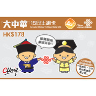China Unicom HK China Macau Taiwan 7GB/15Day 4G/3G PAYG Prepaid Roaming Data SIM
