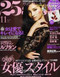 25ans Magazine  (Japan) - 12 iss/yr (To US Only)
