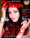 25ans Magazine (Japan) - 12 iss/yr (To US Only)