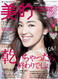Biteki Magazine  (Japan) - 12 iss/yr (To US Only)