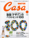 Casa Brutus Magazine  (Japan) - 12 iss/yr (To US Only)
