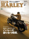 Club Harley Magazine  (Japan) - 12 iss/yr (To US Only)