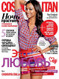 Cosmopolitan Magazine  (Russia) - 12 iss/yr (To US Only)