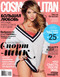 Cosmopolitan Magazine  (Russia) - 12 iss/yr (To US Only)