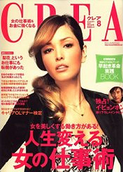 Crea Magazine  (Japan) - 12 iss/yr (To US Only)