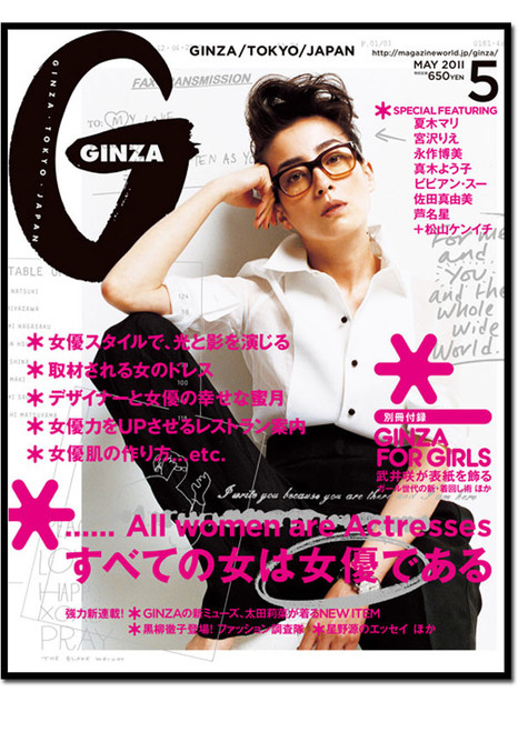 Ginza Magazine  (Japan) - 12 iss/yr (To US Only)