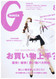 Ginza Magazine  (Japan) - 12 iss/yr (To US Only)