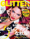 Glitter Magazine  (Japan) - 12 iss/yr (To US Only)