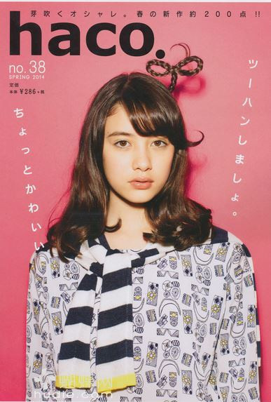 Haco Magazine  (Japan) - 4 iss/yr (To US Only)