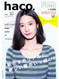 Haco Magazine  (Japan) - 4 iss/yr (To US Only)