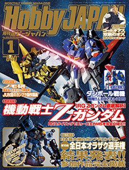 Hobby Magazine  (Japan) - 12 iss/yr (To US Only)