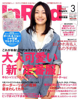 In Red Magazine  (Japan) - 12 iss/yr (To US Only)