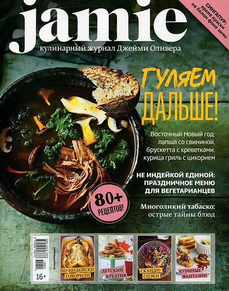 Jamie Magazine  (UK) - 12 iss/yr (To US Only)