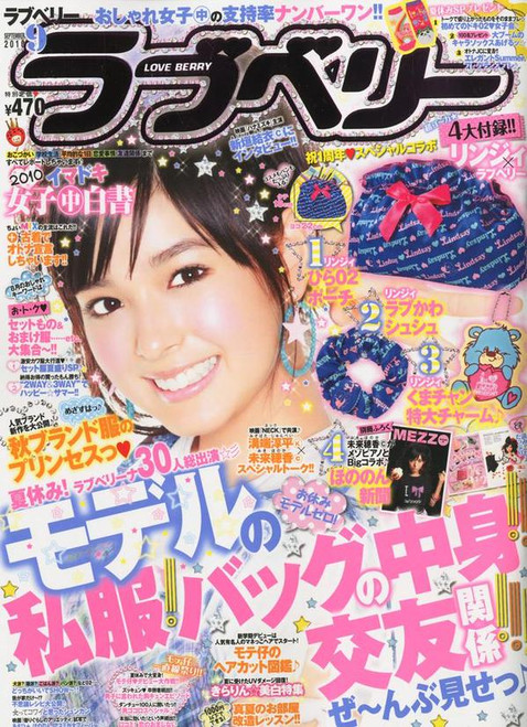 Love Berry Magazine  (Japan) - 12 iss/yr (To US Only)