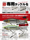 Lure Magazine  (Japan) - 12 iss/yr (To US Only)