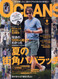 Oceans Magazine  (Japan) - 12 iss/yr (To US Only)