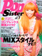 Popsister Magazine  (Japan) - 12 iss/yr (To US Only)