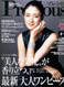 Precious Magazine  (Japan) - 12 iss/yr (To US Only)