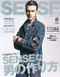 Sense Magazine  (Japan) - 12 iss/yr (To US Only)