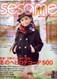 Sesame Magazine  (Japan) - 6 iss/yr (To US Only)