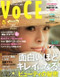Voce Magazine  (Japan) - 12 iss/yr (To US Only)
