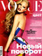 Vogue Magazine  (Russia) - 12 iss/yr (To US Only)
