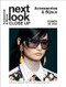 Next Look Close Up Women Accessories + Bijoux -(PRINT EDITION