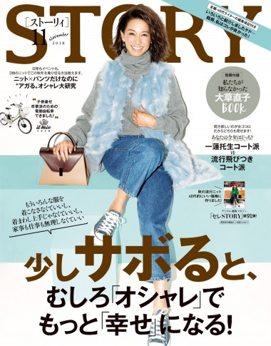 Story Magazine  (Japan) - 12 issues/yr.