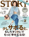Story Magazine  (Japan) - 12 issues/yr.