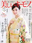 Utsukushii Beautiful kimono Magazine  (Japan) - 4 issues/yr.