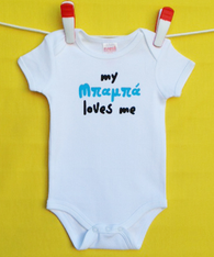 GROWSUITS - GREEK FATHER - BABA