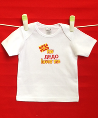 BABY TEE - MACEDONIAN GRANDFATHER - DEDO