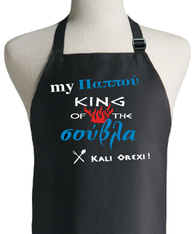 GREEK BBQ KING APRON - MY GRANDFATHER