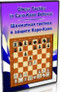 Chess Tactics in Caro-Kann Defense - Chess Opening Software Download