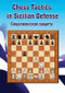 Chess Tactics in the Sicilian Defense (Vol. 1) - Chess Opening Software Download