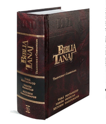 Book Española Bible Torah Libro Spanish & Hebrew - Tora Profetas Hagiografos