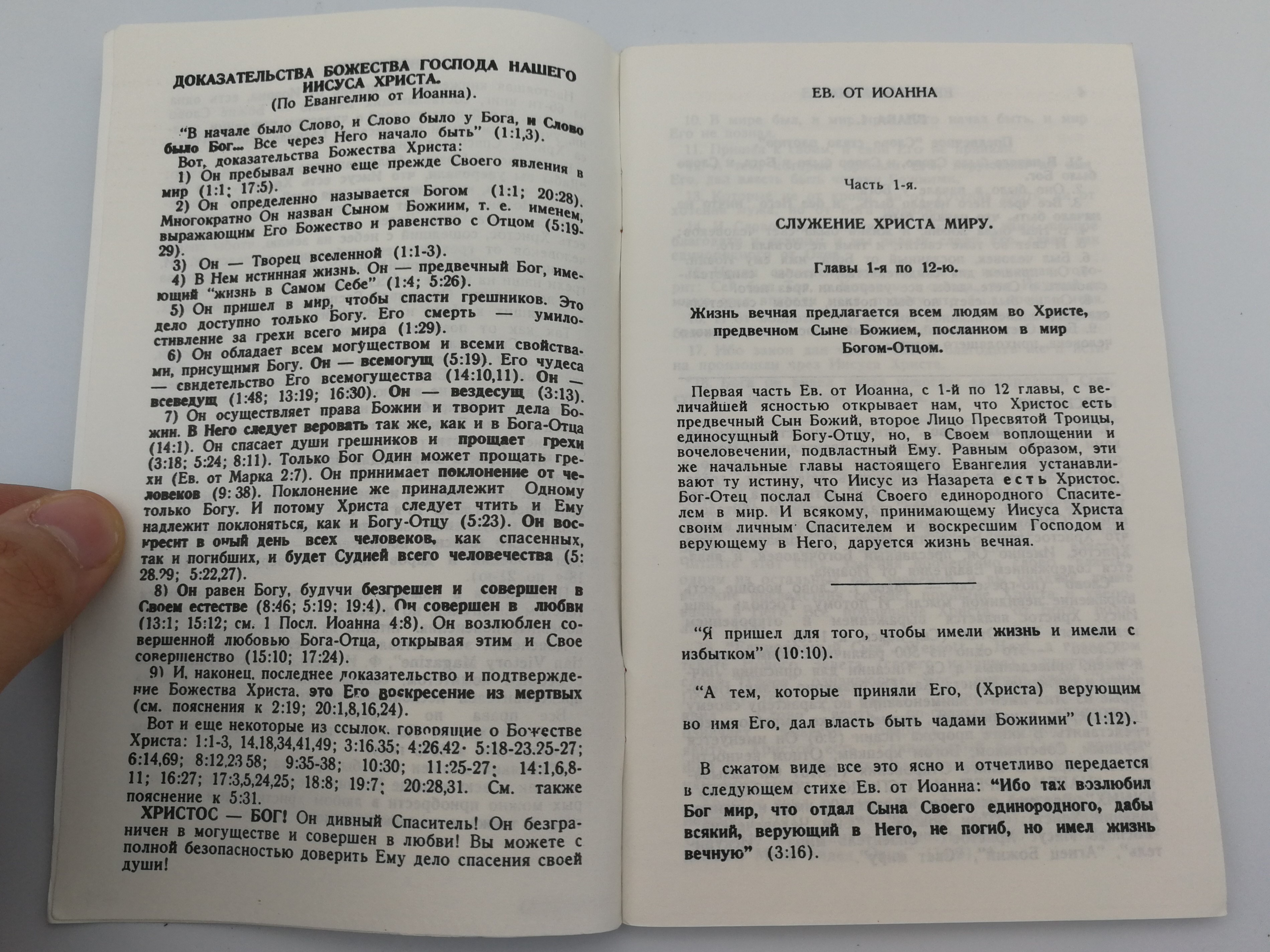 Чтение евангелия от марка. Бог авраама бог исаака бог иакова. Марка 12 глава читать. Дореволюционная библия. Слушай израиль господь един.