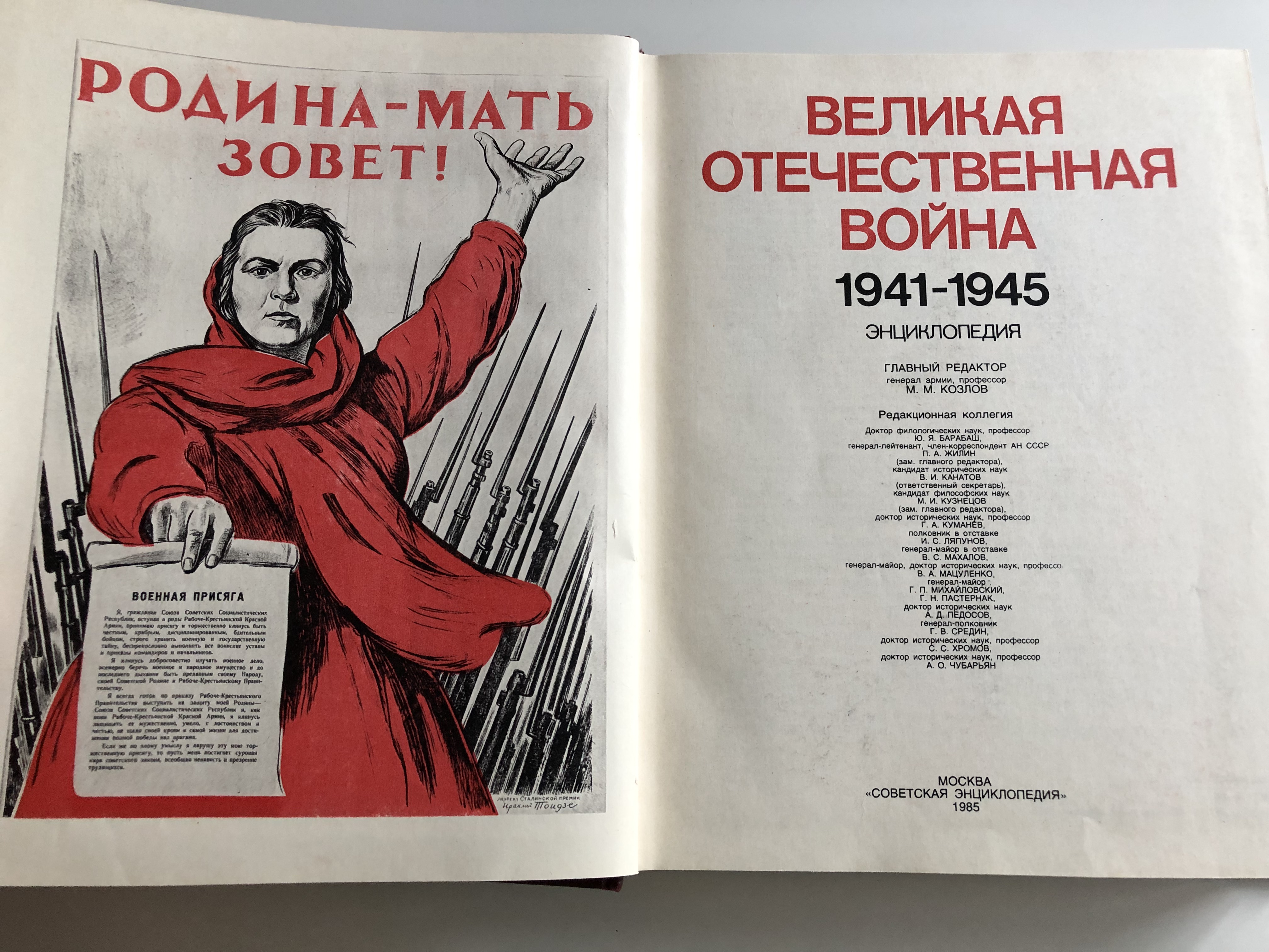 -1941-1945-he-great-patriotic-war-by-m.m.-kozlov-soviet-ww2-encyclopedia-1985-hardcover-4-.jpg