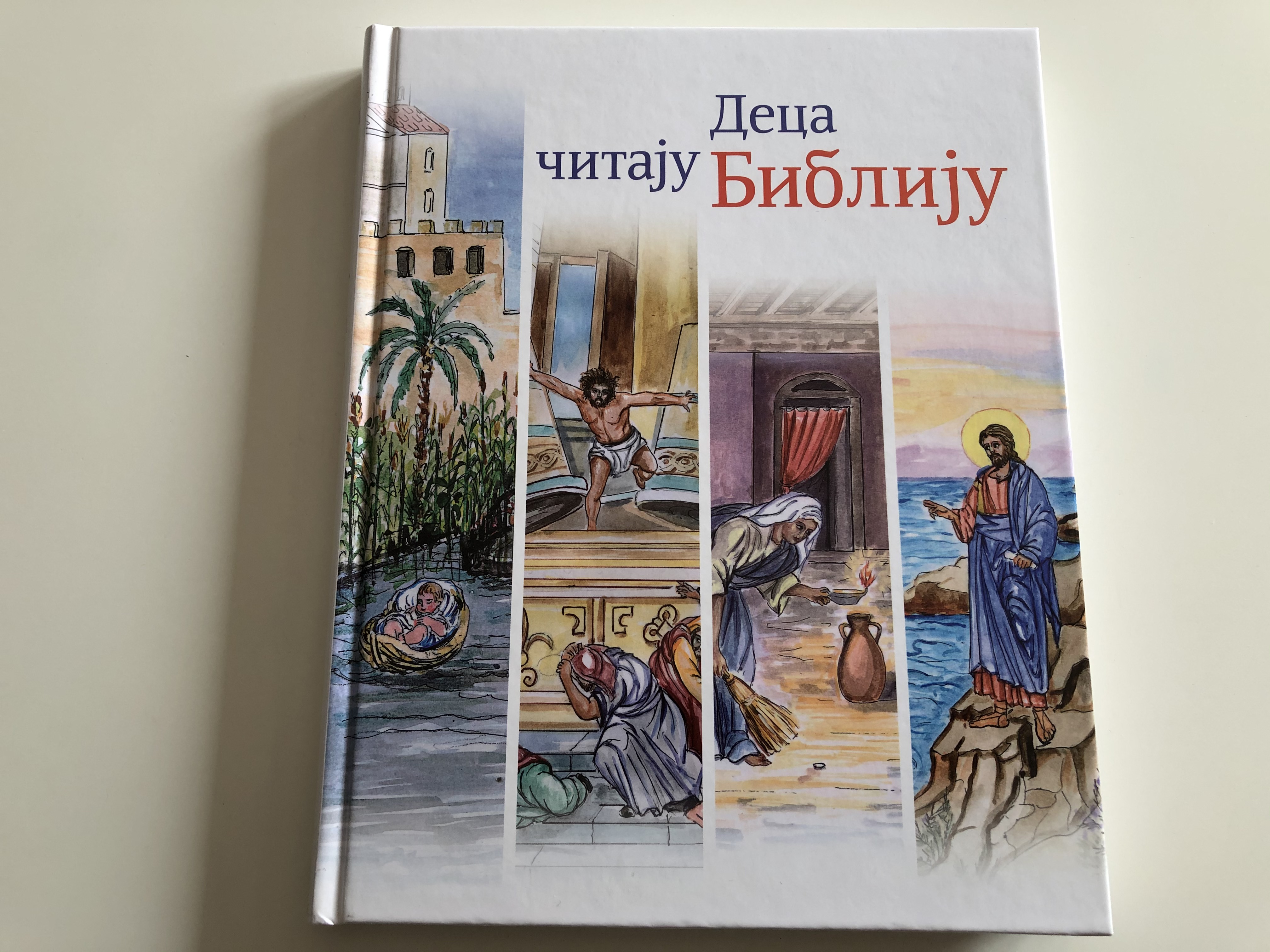 -by-marta-kapetanaku-ksinopulu-keti-hioteli-serbian-edition-of-children-s-bible-reader-1.jpg