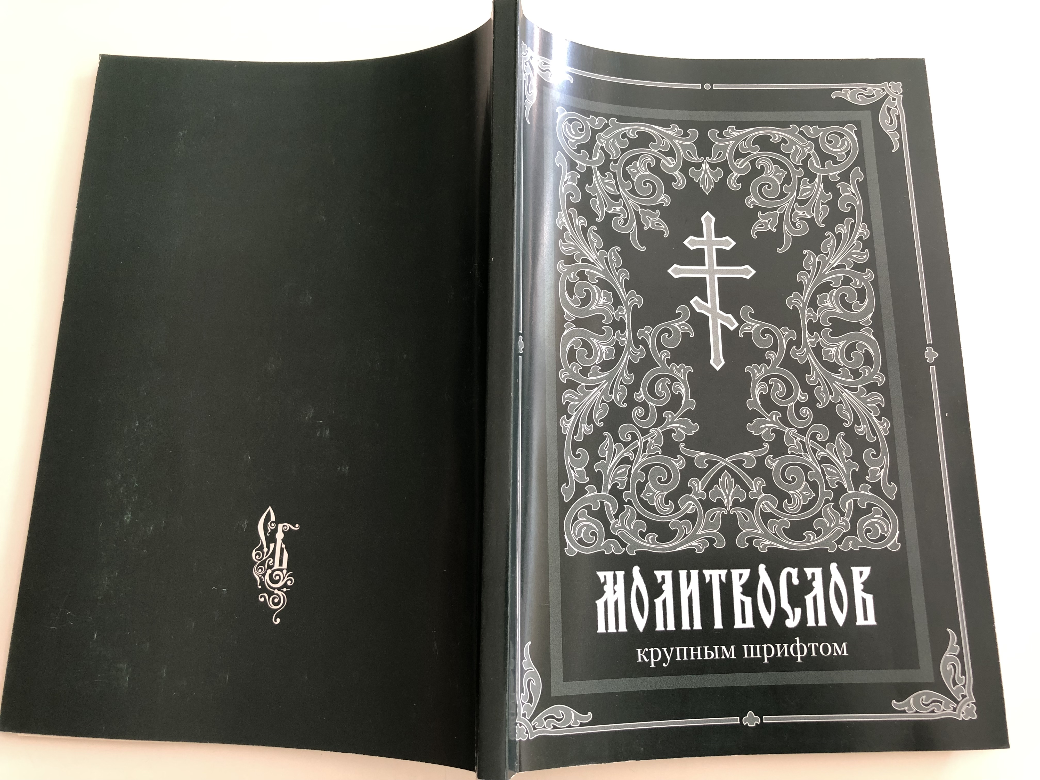 -large-print-russian-orthodox-prayer-book-hardcover-2016-13-.jpg
