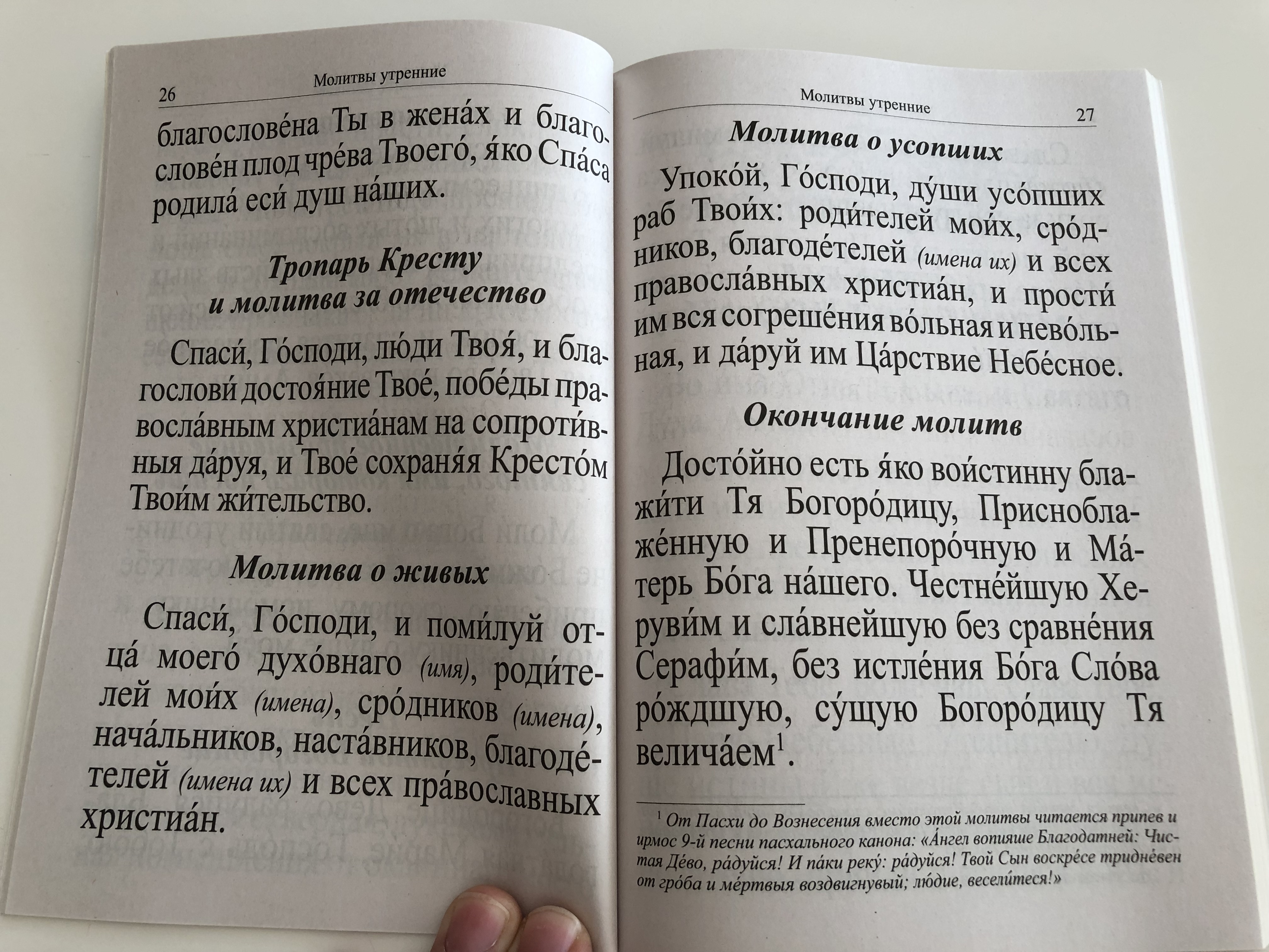 -large-print-russian-orthodox-prayer-book-hardcover-2016-5-.jpg