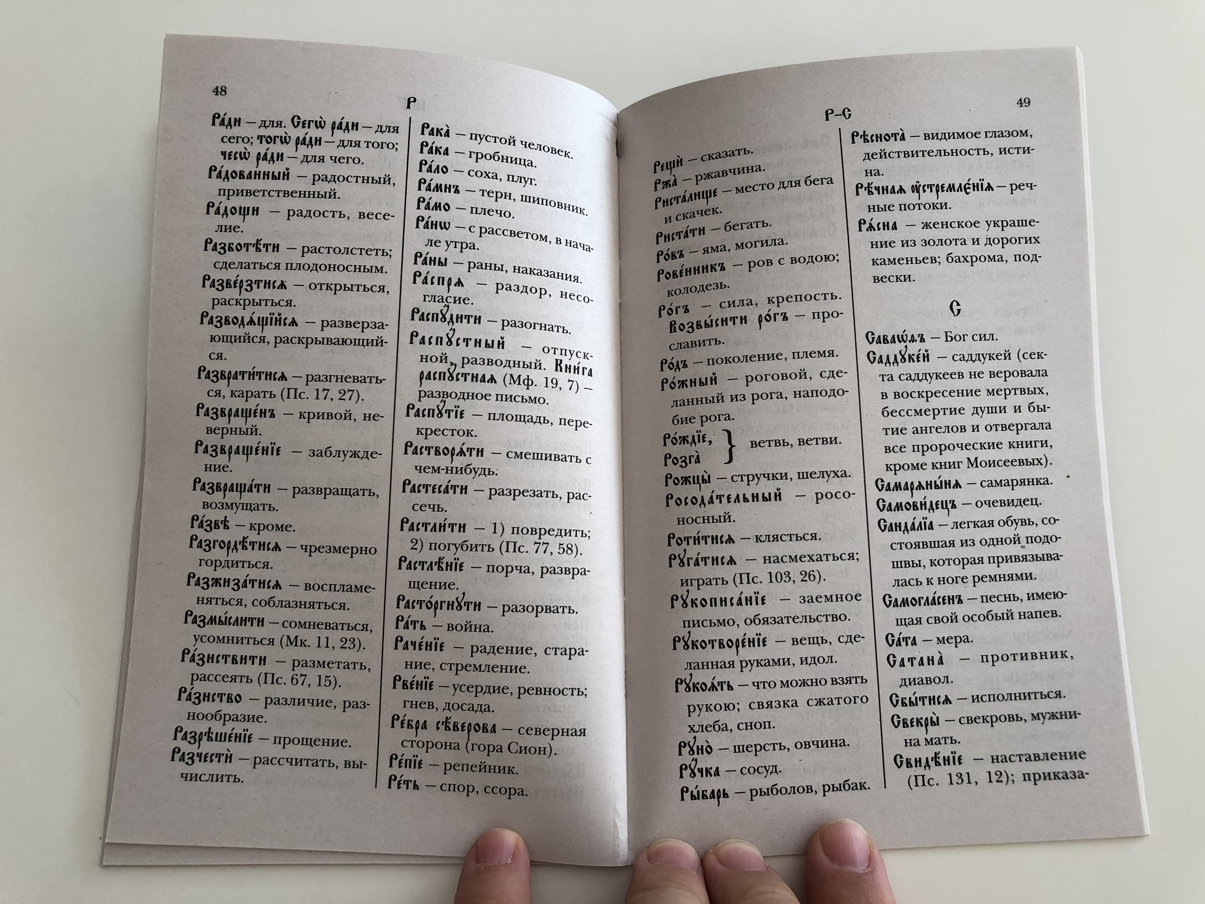-orthodox-russian-dictionary-of-church-slavonic-liturgical-words-2018-8-.jpg
