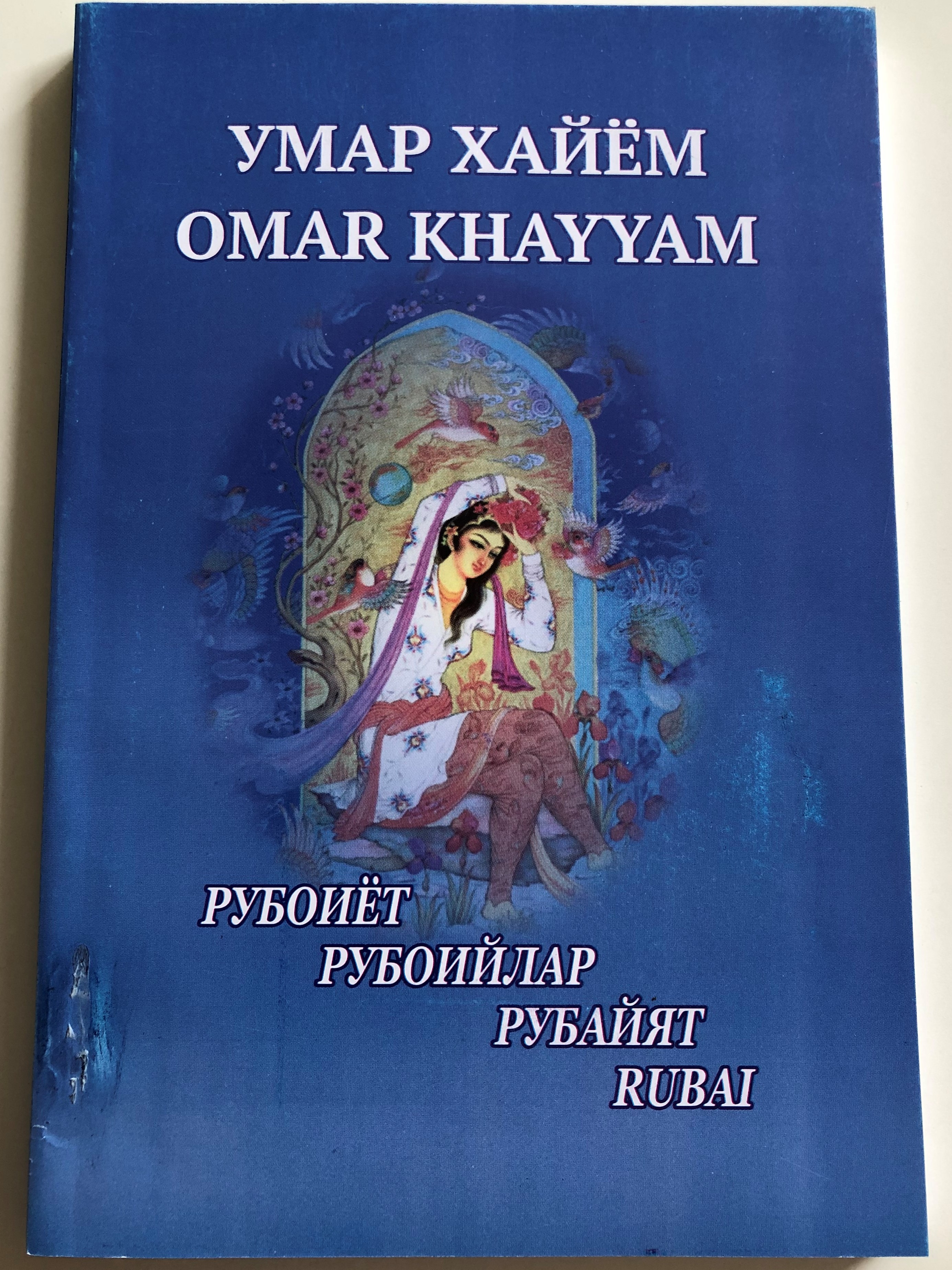 -rubai-by-omar-khayyam-tajik-uzbek-russian-and-english-language-christian-poetry-book-turon-zamin-ziyo-2017-1-.jpg