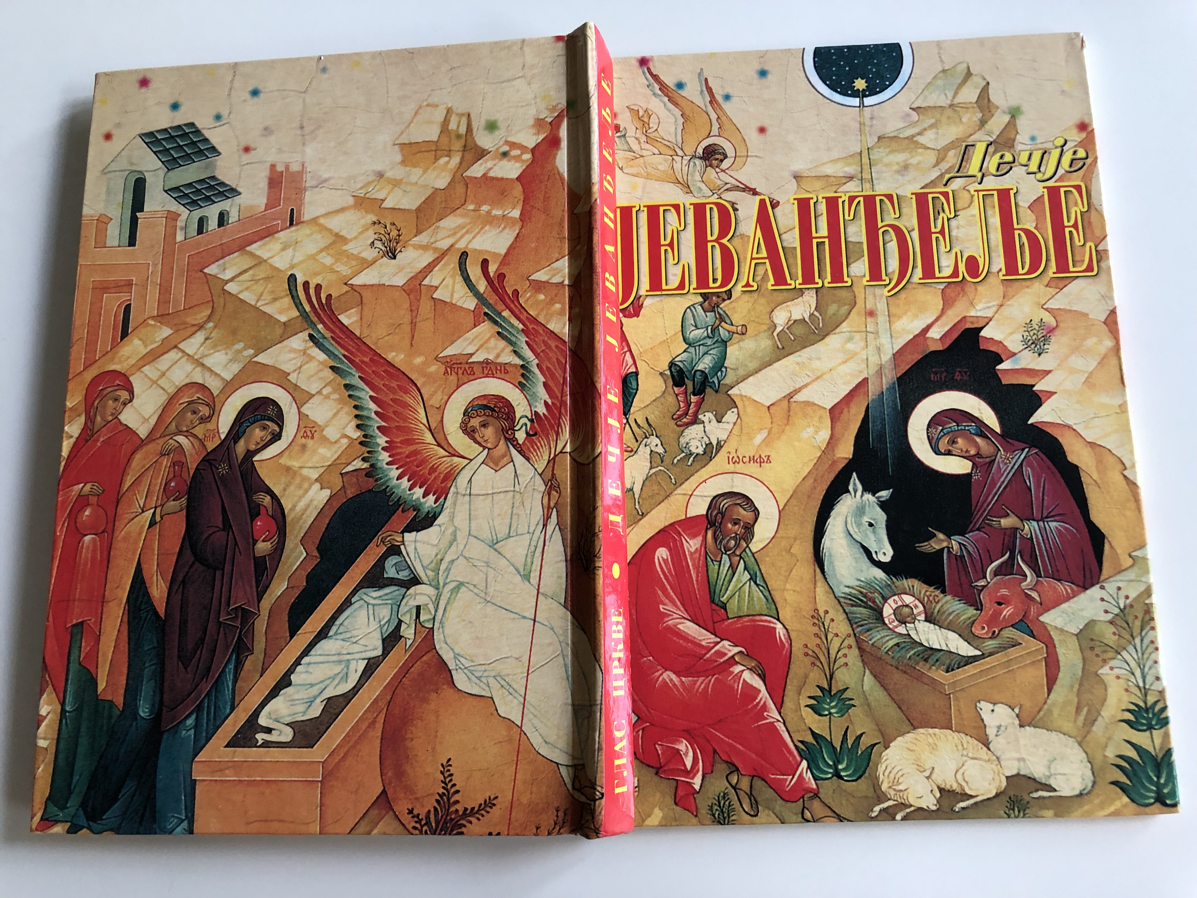 -serbian-orthodox-children-s-gospel-by-ljubomir-rankovic-hardcover-small-size-glas-crkve-2004-15-.jpg