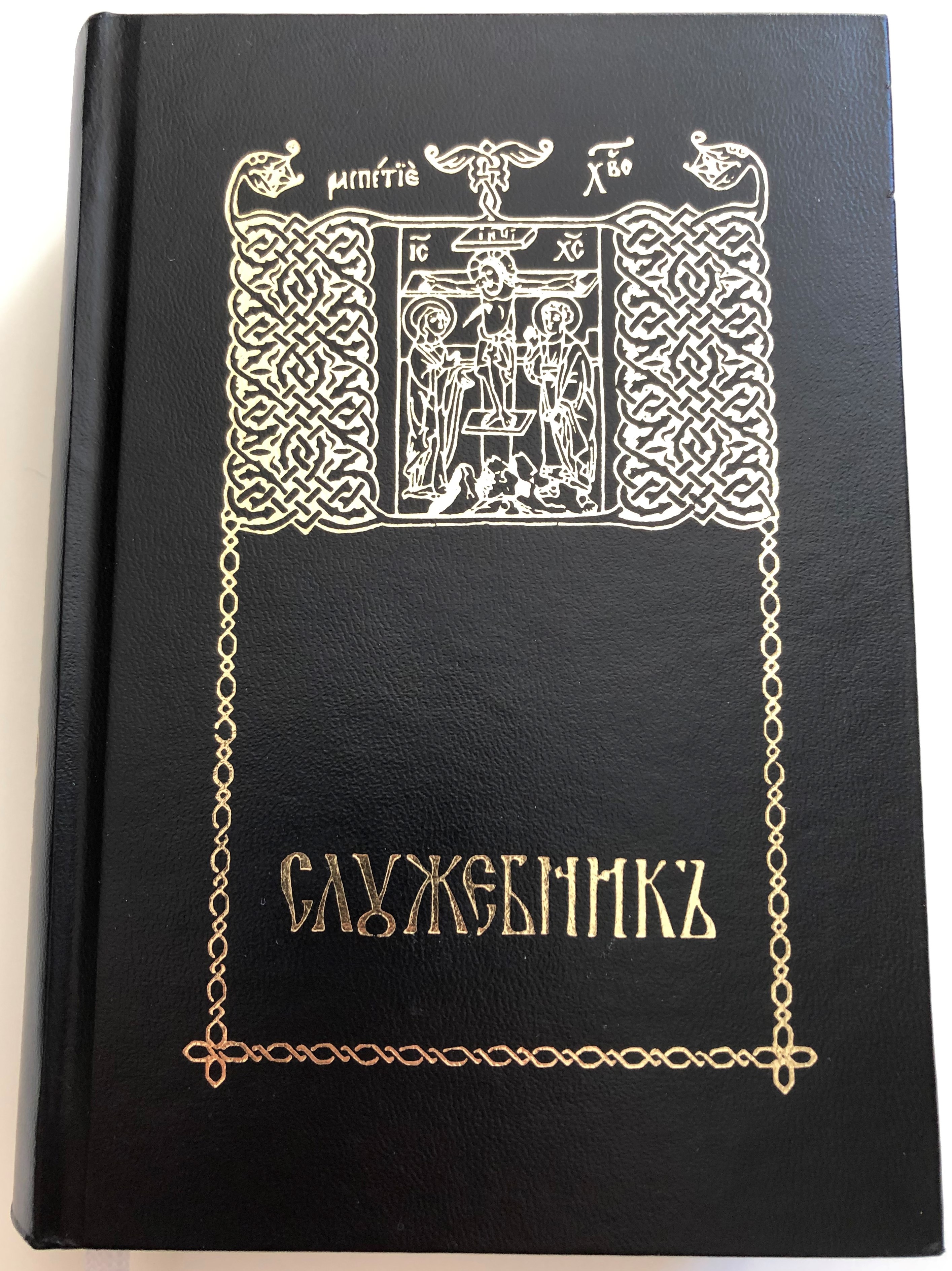 -serbian-orthodox-liturgical-texts-in-church-slavonic-1.jpg
